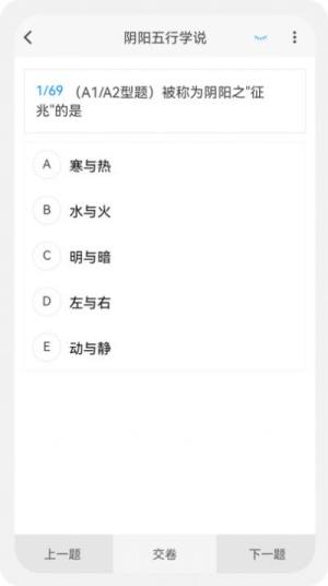 中医学新题库app图1