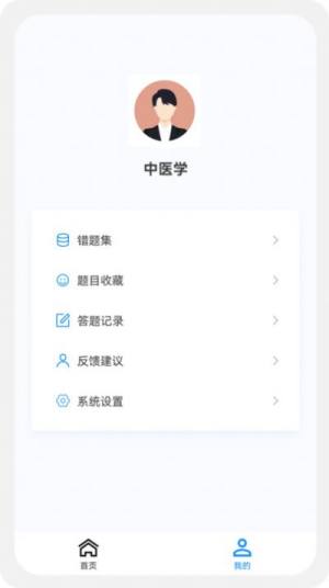 中医学新题库app图2