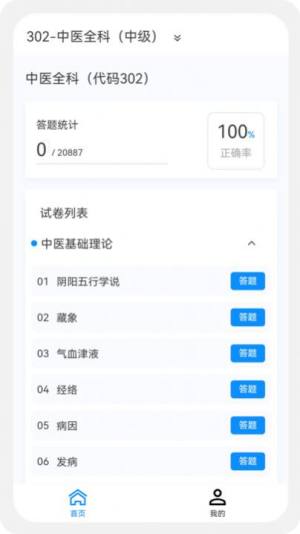 中医学新题库app官方版图片1