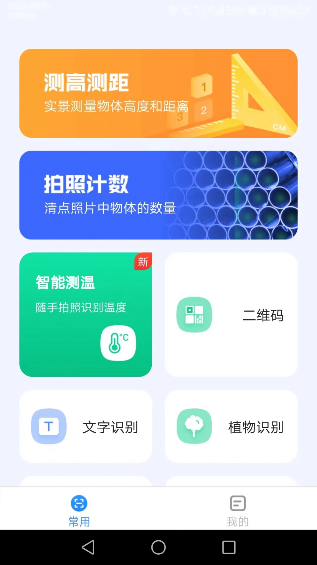 完美测量仪app手机版图片1