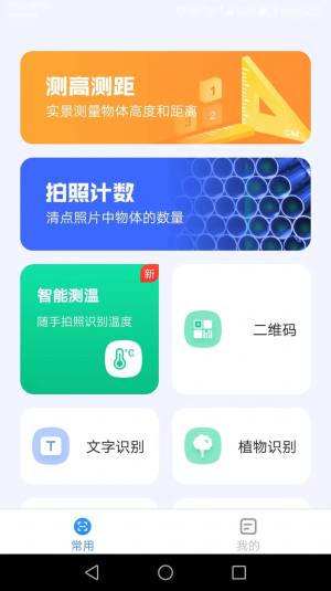 完美测量仪app手机版图片4