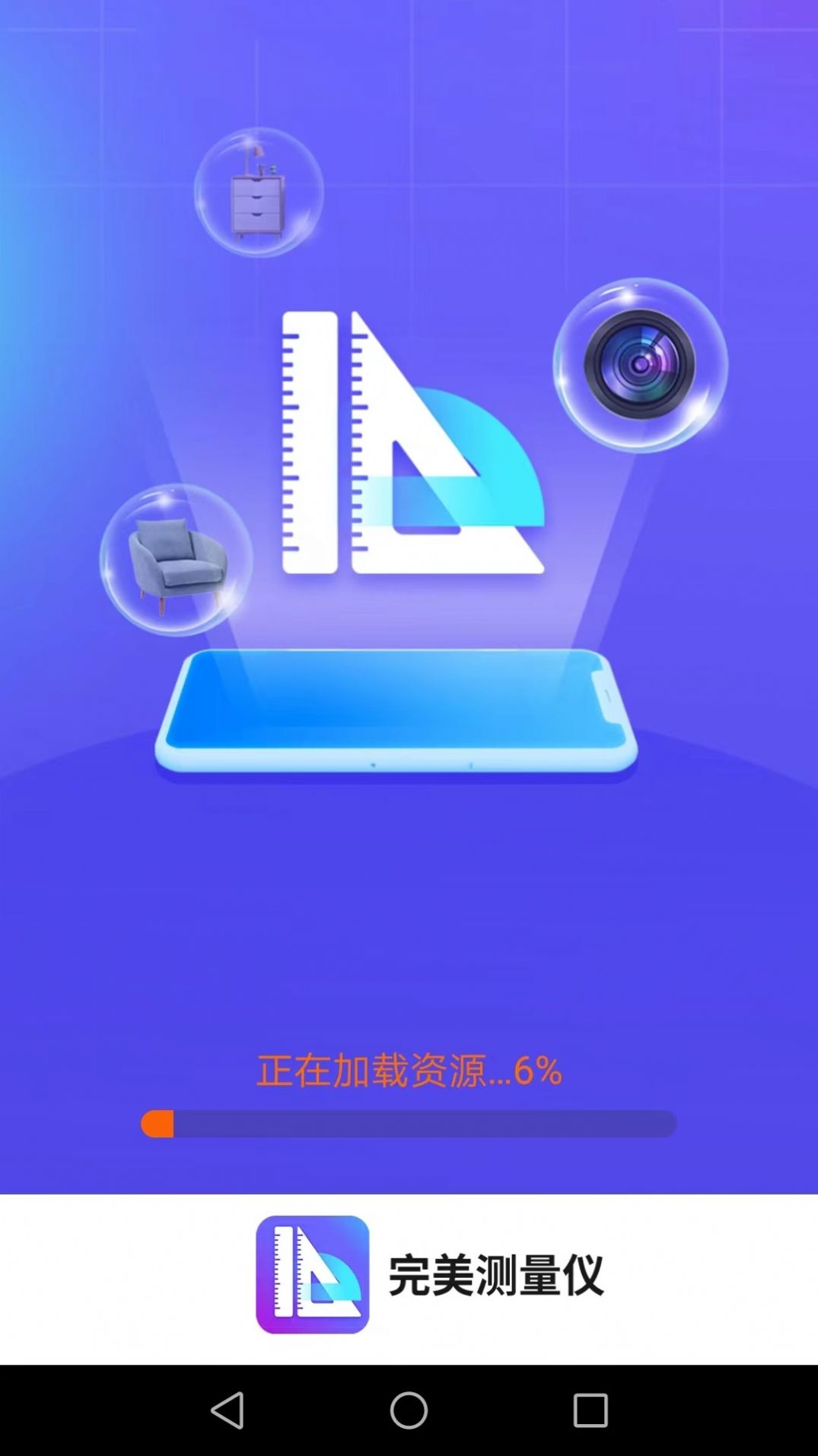 完美测量仪app手机版图片5