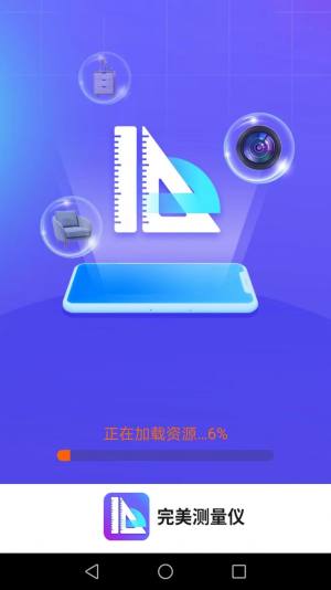 完美测量仪app手机版图片5