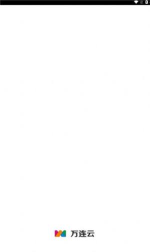 万连云app官方版图片1