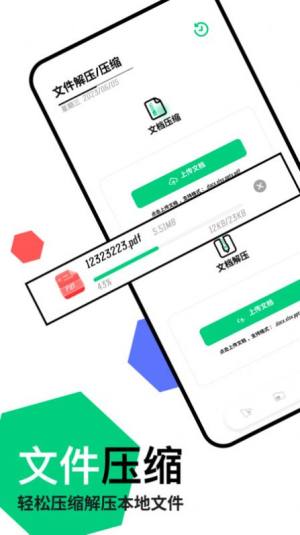 快连传输助手app手机版图片1