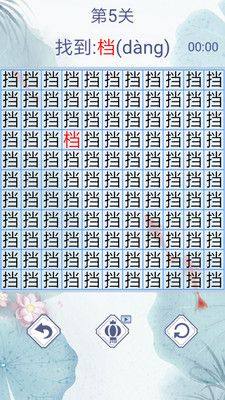 汉字找茬3000关游戏官方版图片1