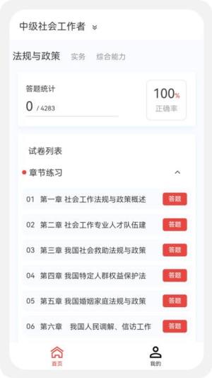 社会工作者100题库app官方版图片1