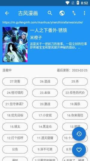 怪兽漫画软件下载安装图片1