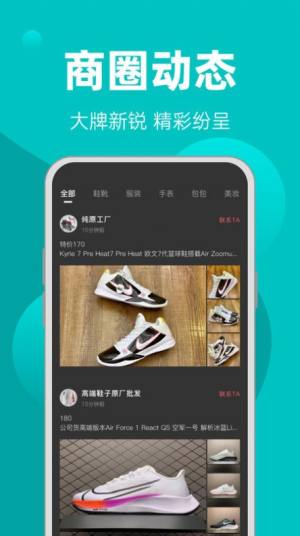 一手批发app手机版图片1
