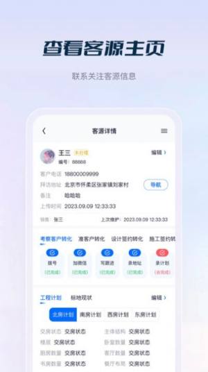 花间住crm办公app软件图片1
