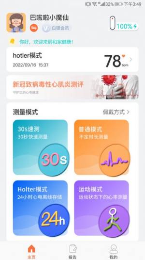 和家心电app手机版图片1