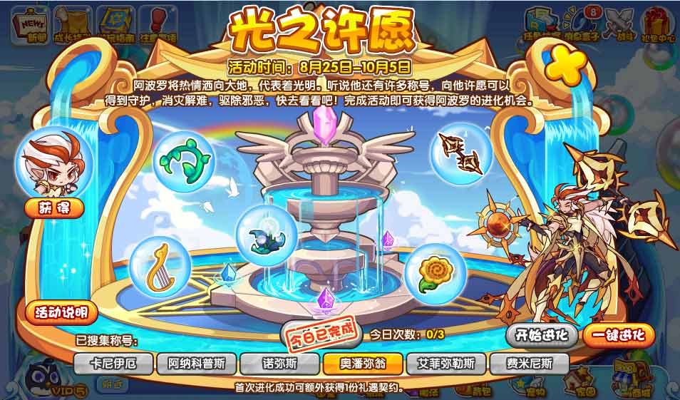 洛克王国光之许愿配方大全  光之许愿第一个称号配方分享[多图]