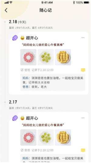 动恰恰辅食app图1