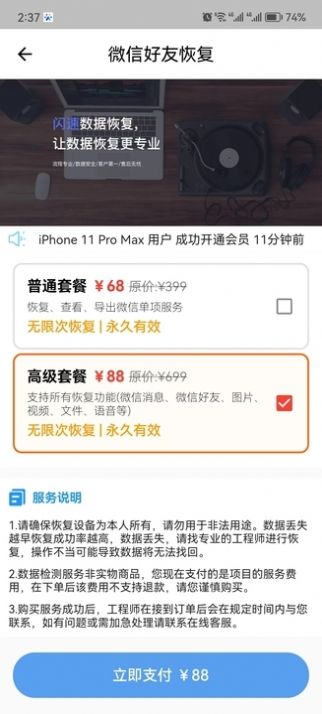 金鼎数据恢复app图2