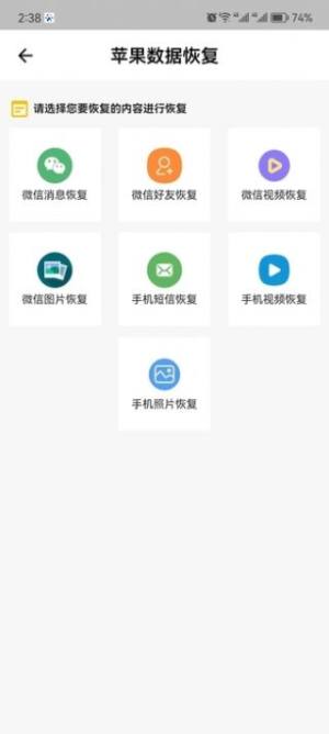 金鼎数据恢复app官方版图片1