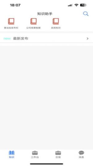 习酒营销通app官方版图片1