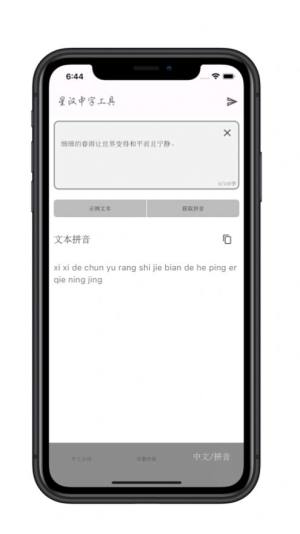 星汉中字工具app图3