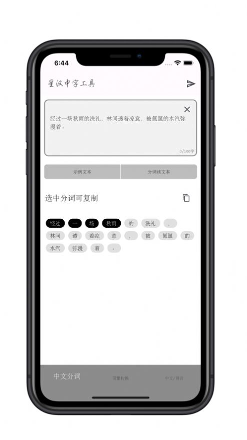 星汉中字工具app官方版图片1