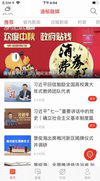 通榆融媒app图1