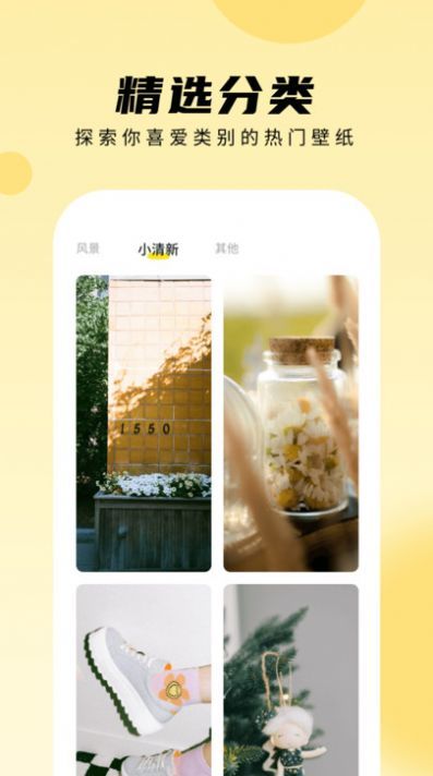 轻享壁纸app手机版图片1