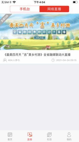 通榆融媒app图2