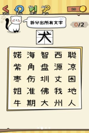没头脑的汉字游戏下载正式版图片1