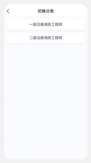 消防工程师原题库app图1