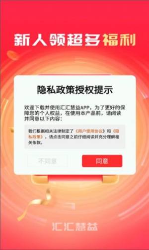 汇汇慧益app图3