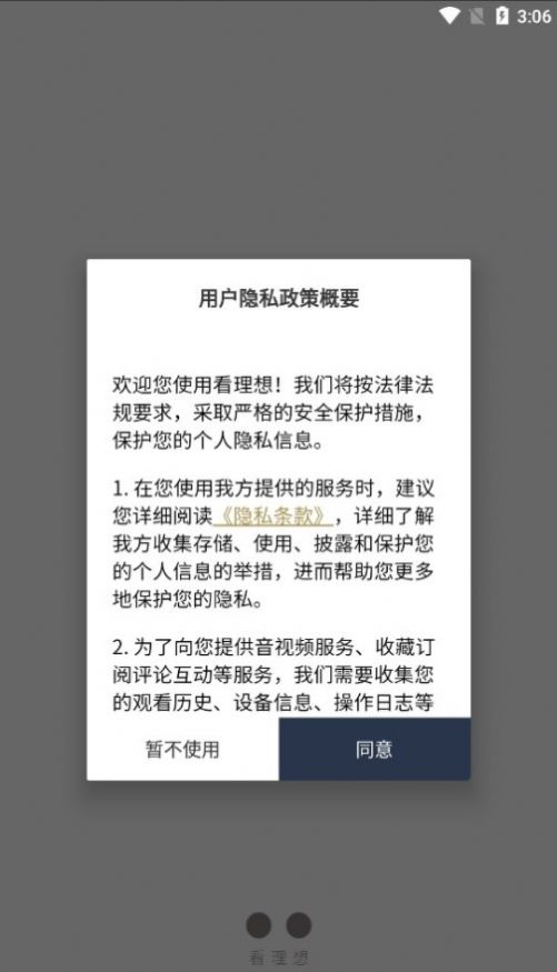 看理想dev软件app图片1