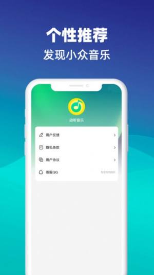 动听音乐app图2