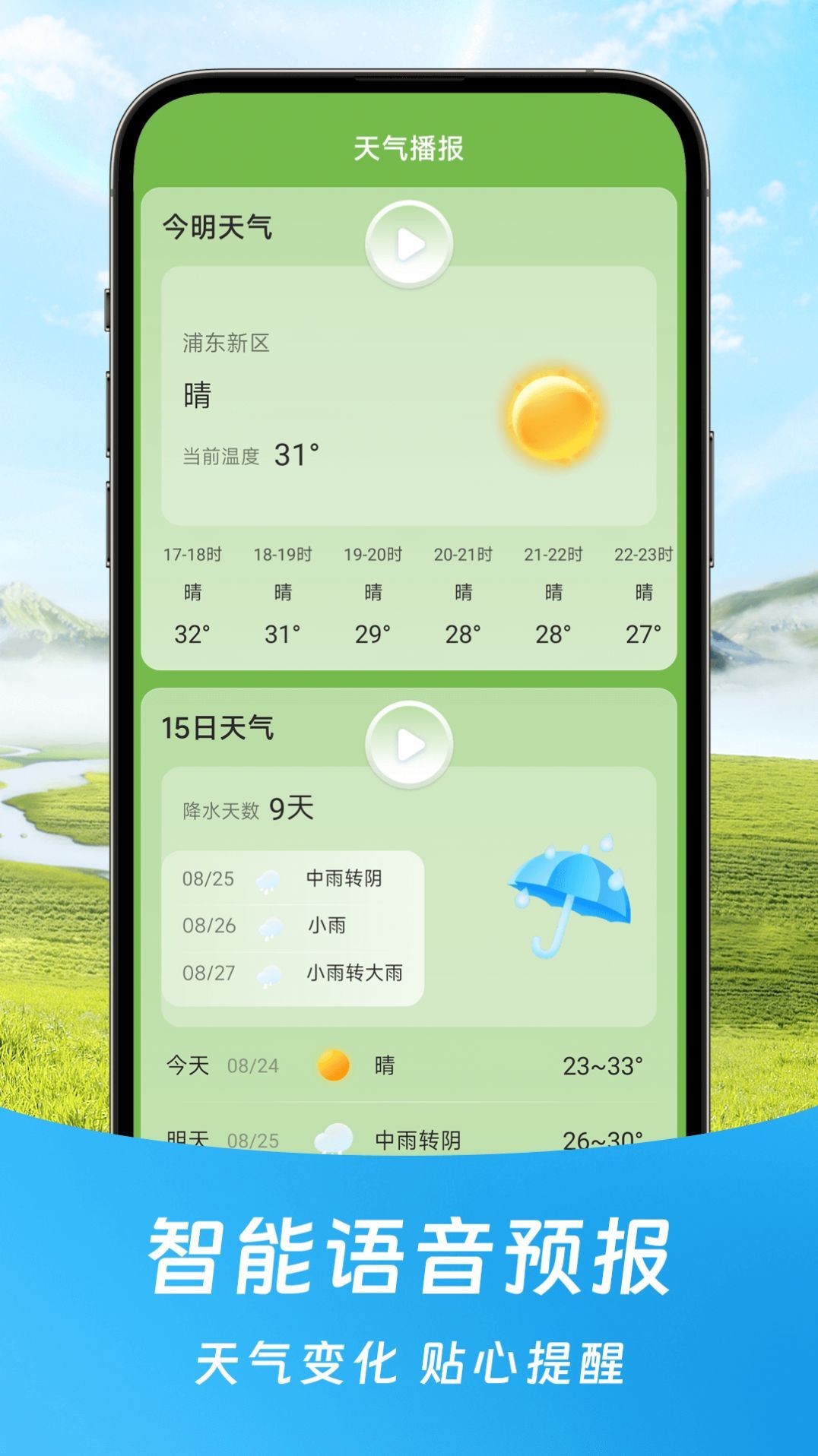 福气天气app图2