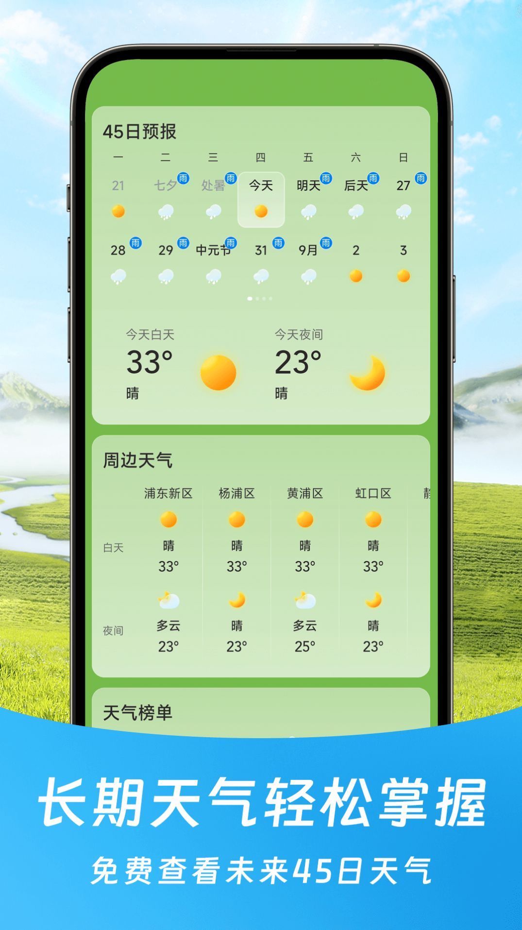 福气天气app图3