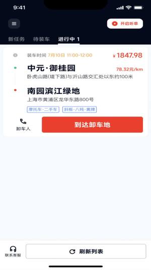 途顺拖车app官方版图片1