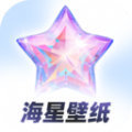 海星壁纸app官方版 v1.0.0