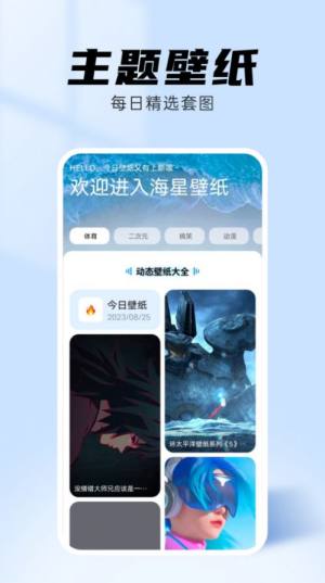 海星壁纸app官方版图片1