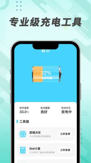 吉趣充电app软件图片1