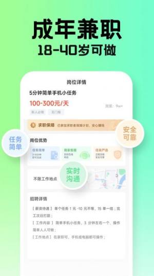 兼职学长app图1