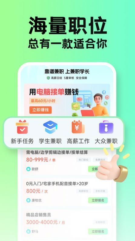 兼职学长app图2