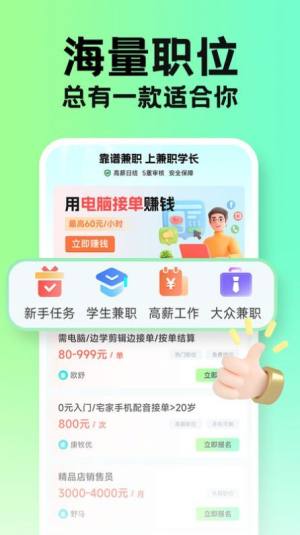 兼职学长app图2