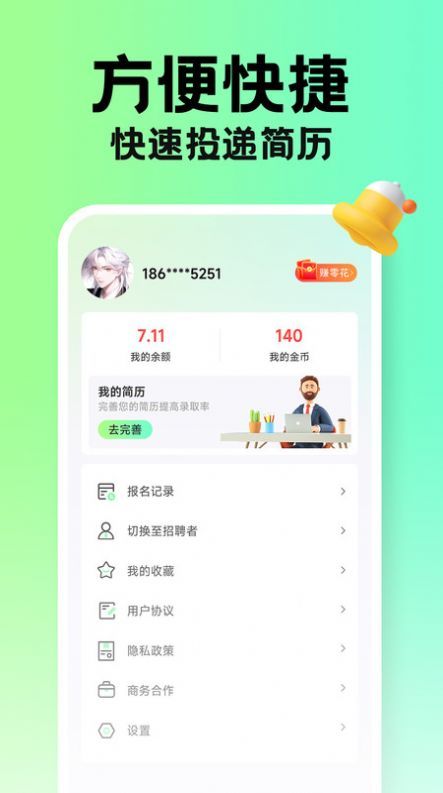 兼职学长app图3