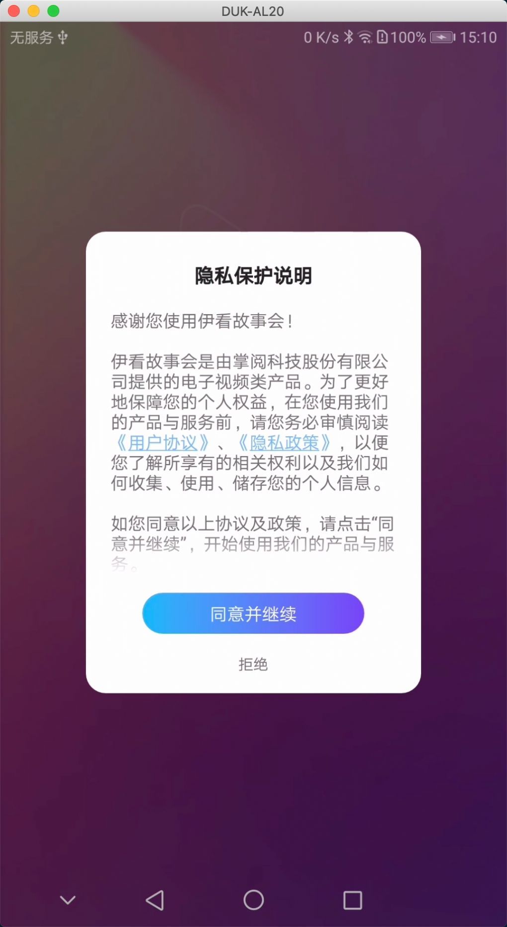 伊看故事会app图3
