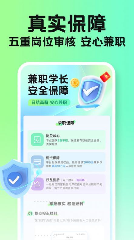 兼职学长app手机版图片1