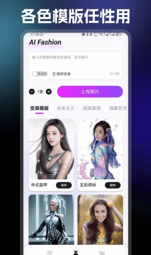 趣幻颜app手机版图片1