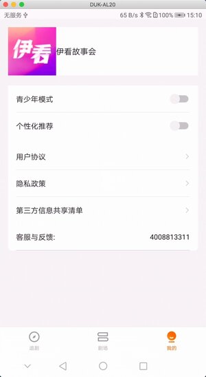 伊看故事会短剧app手机版图片1