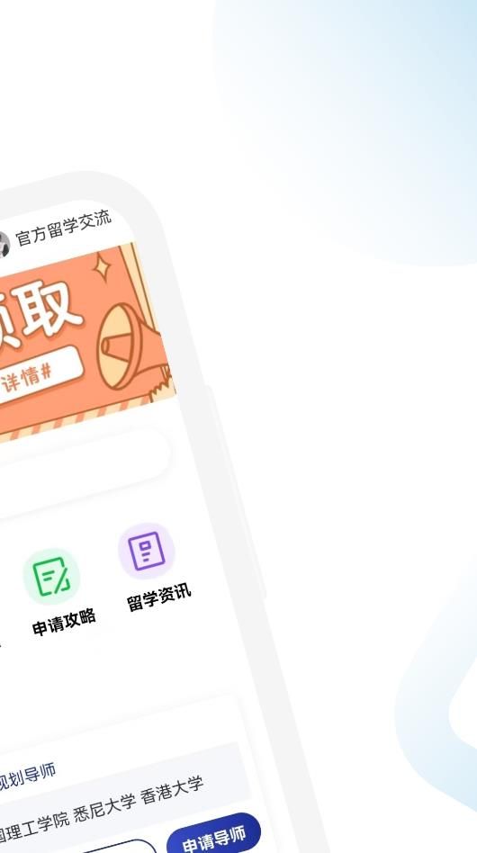 澳洲留学通app图2