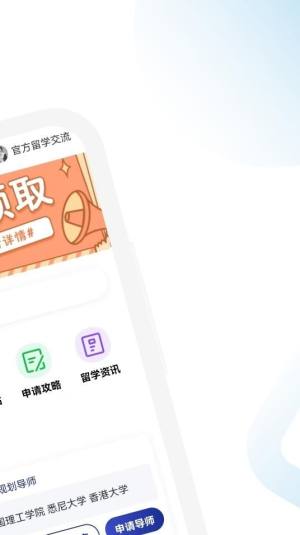 美国留学通app图2