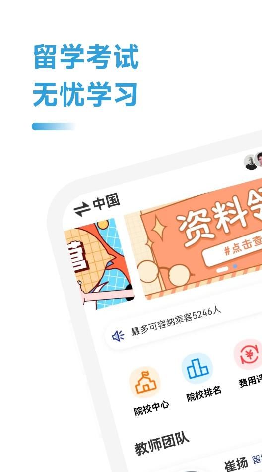 澳洲留学通app图3