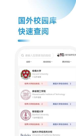 美国留学通app官方版图片1