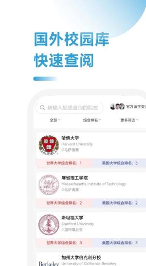澳洲留学通app软件图片1
