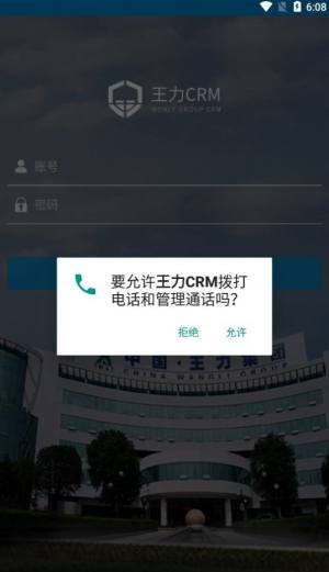 王力CRM app图2
